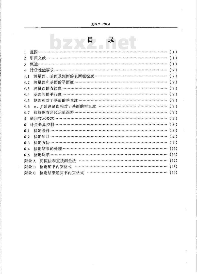 JJG 7-2004 直角尺检定规程