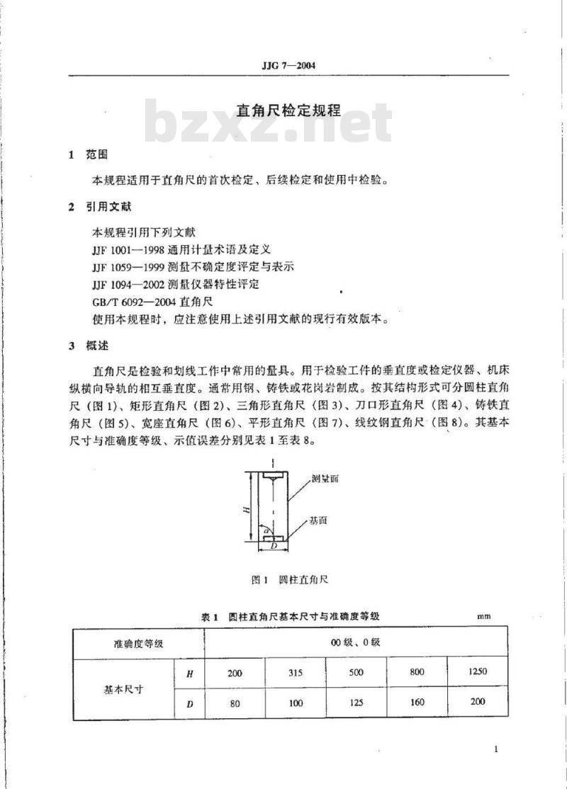 JJG 7-2004 直角尺检定规程
