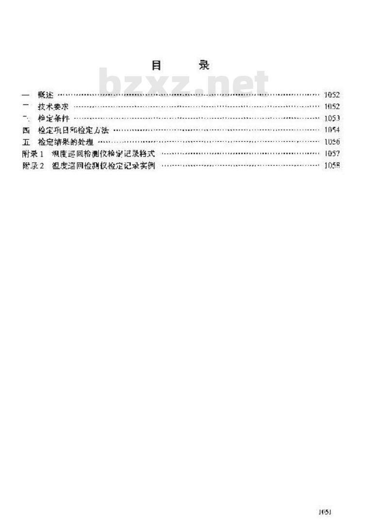 JJG 718-1991 温度巡回检测仪检定规程