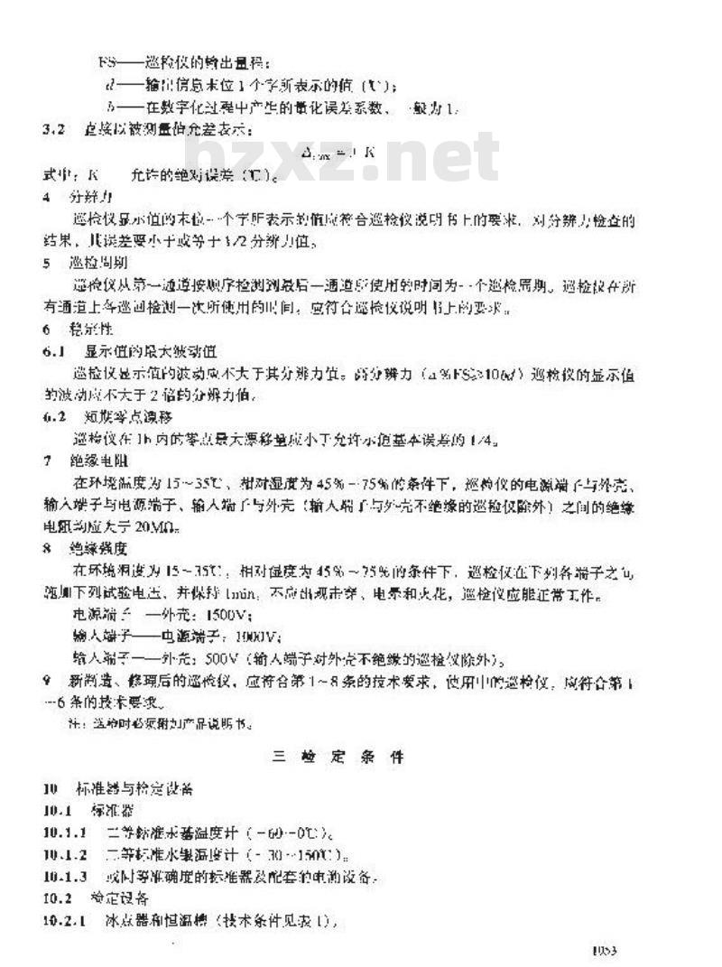 JJG 718-1991 温度巡回检测仪检定规程