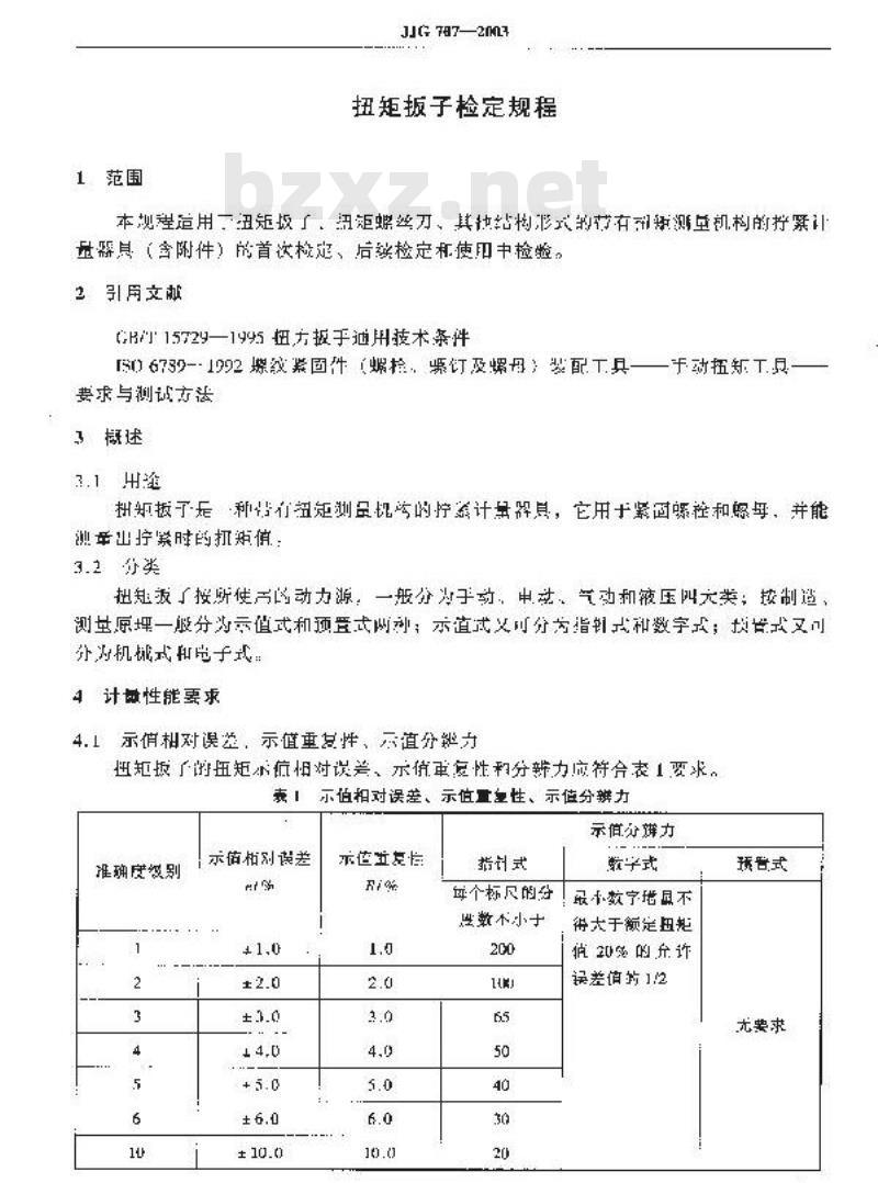 JJG 707-2003 扭矩扳子检定规程