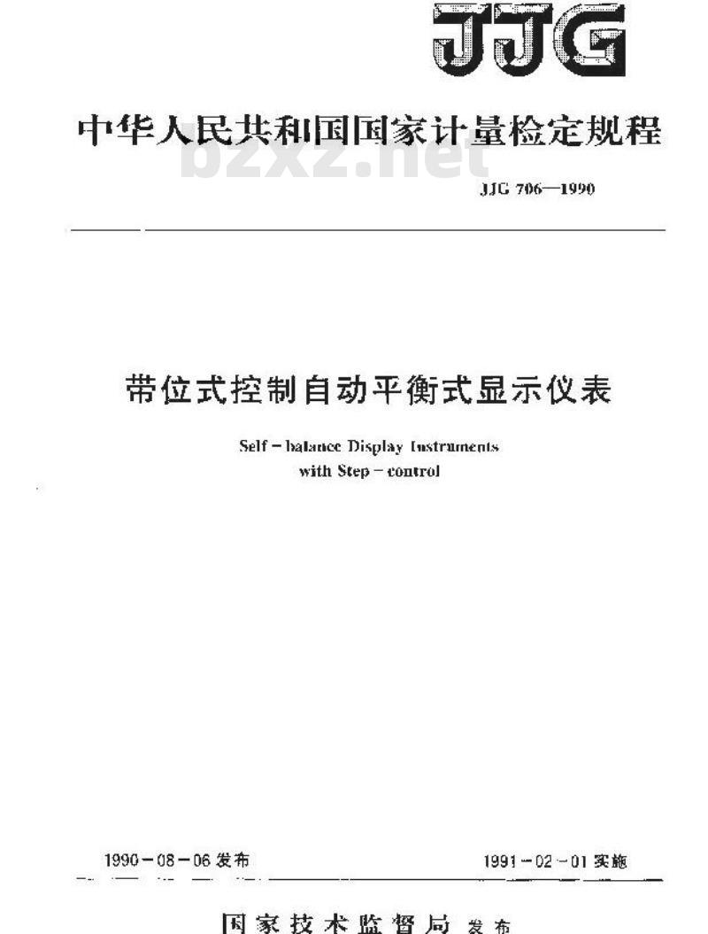 JJG 706-1990 带位式控制自动平衡式显示仪表检定规程
