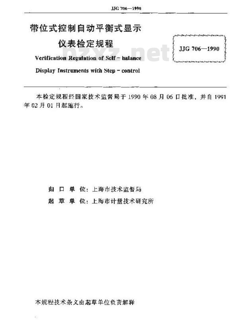 JJG 706-1990 带位式控制自动平衡式显示仪表检定规程