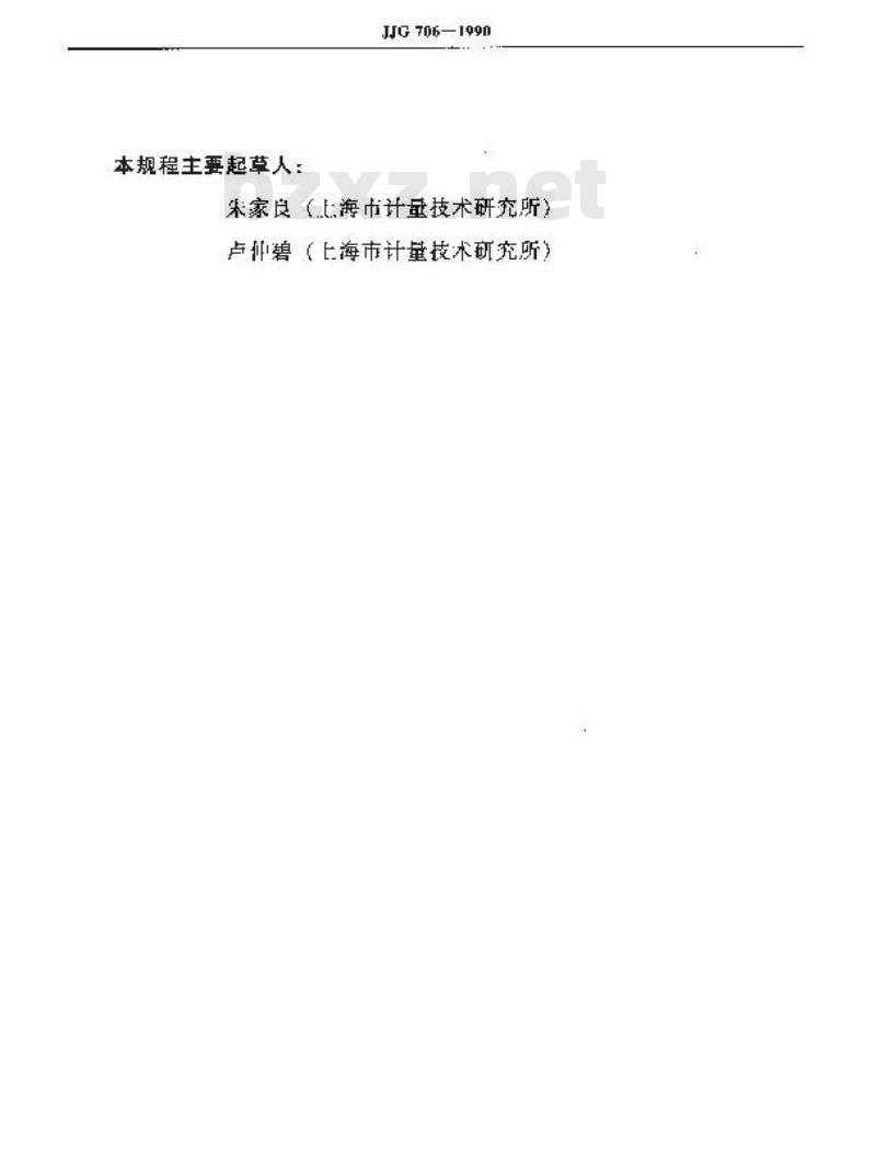 JJG 706-1990 带位式控制自动平衡式显示仪表检定规程