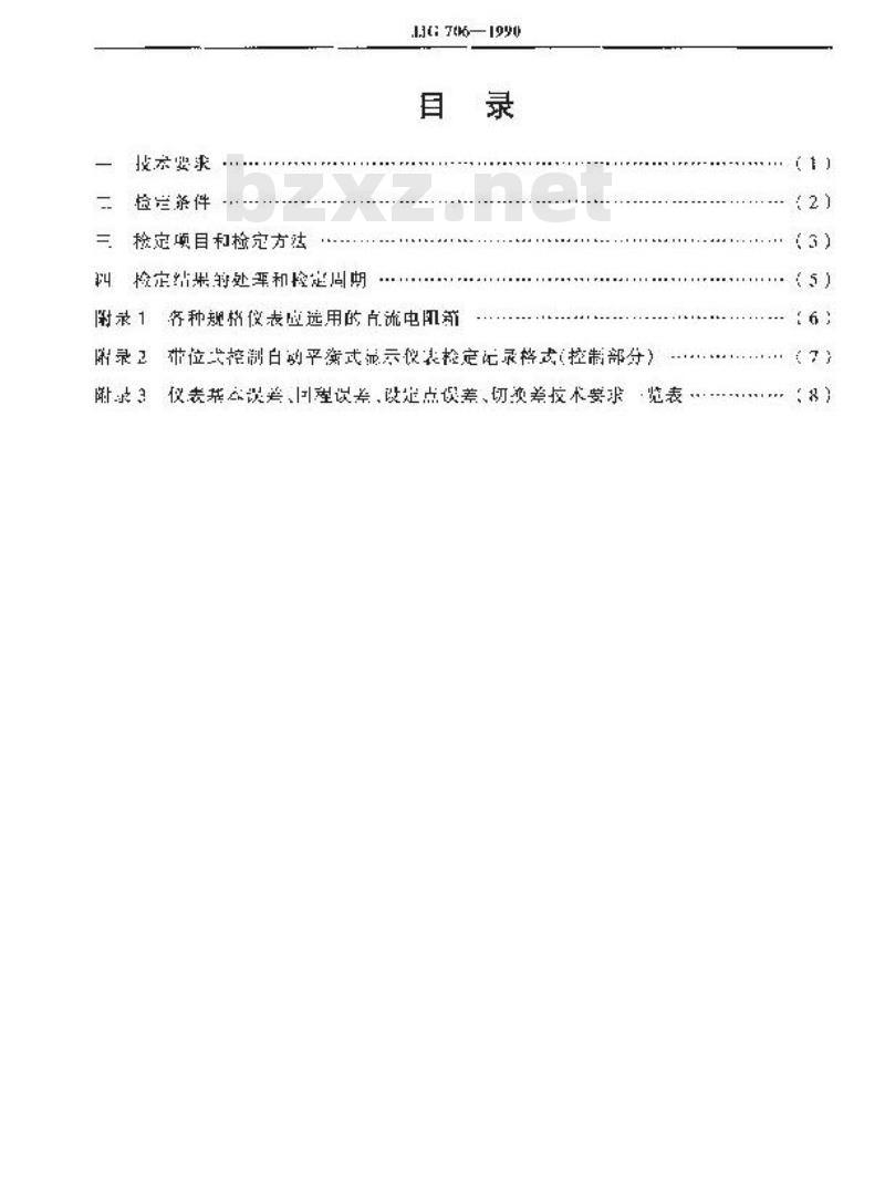 JJG 706-1990 带位式控制自动平衡式显示仪表检定规程
