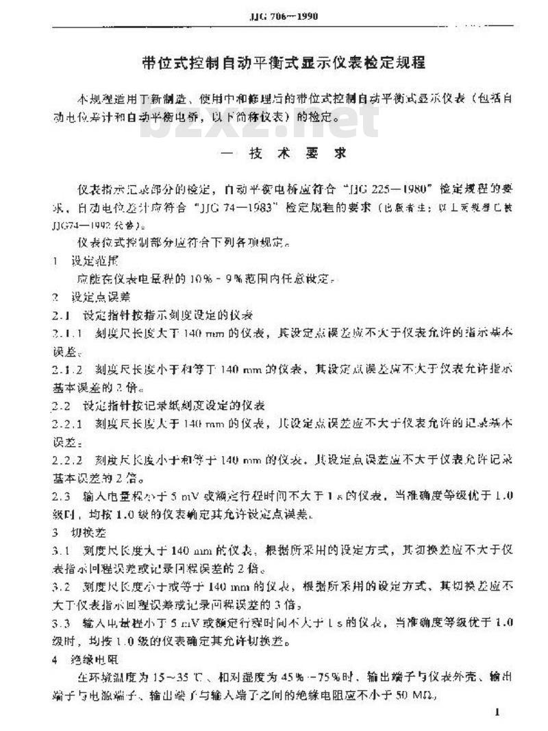 JJG 706-1990 带位式控制自动平衡式显示仪表检定规程