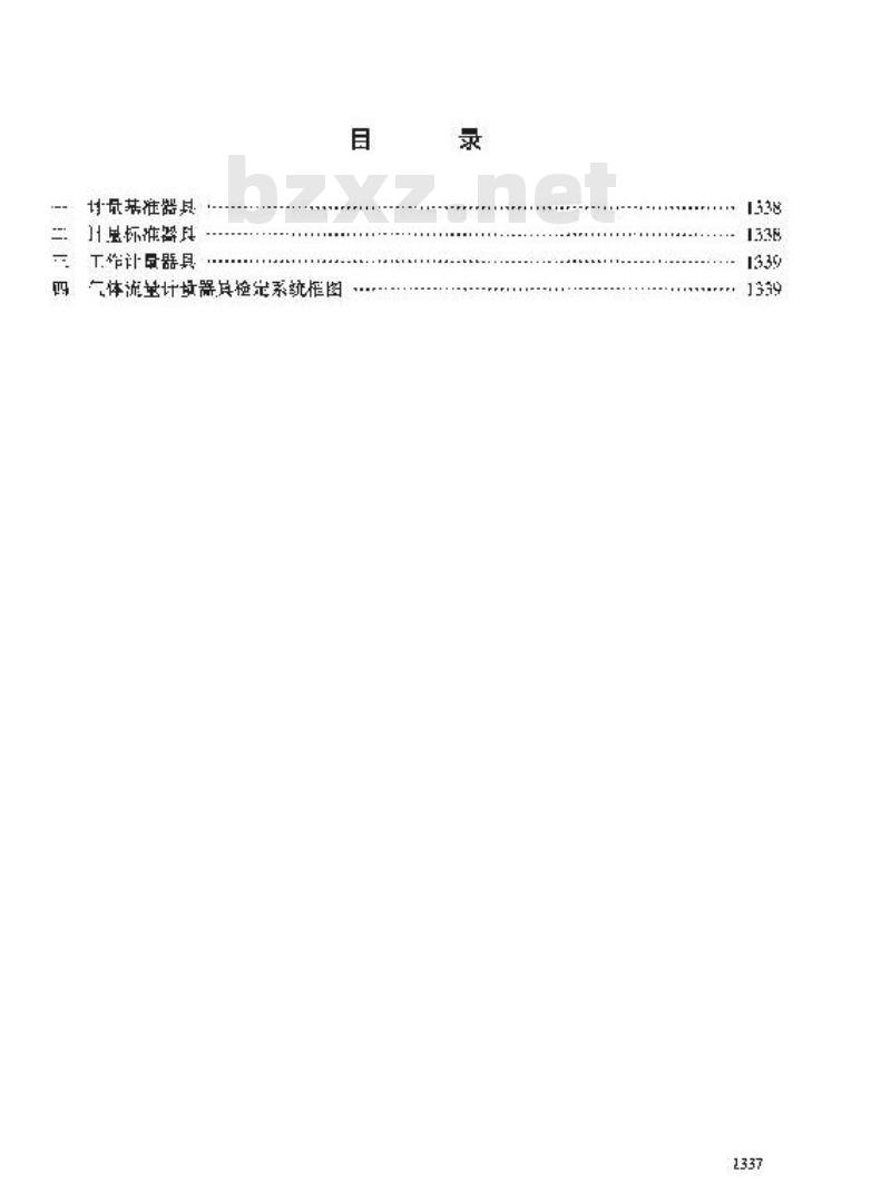 JJG 2064-1990 气体流量计量器具检定系统