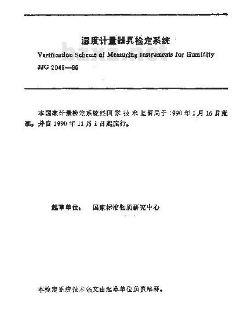 JJG 2046-1990 湿度计量器具检定系统