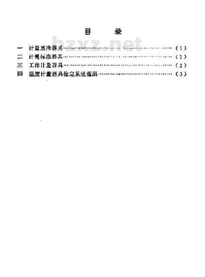 JJG 2046-1990 湿度计量器具检定系统