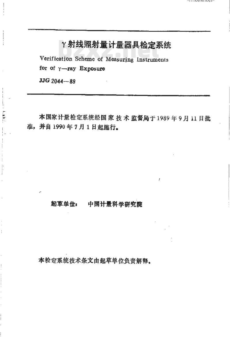 JJG 2044-1989 γ射线照射量计量器具检定系统