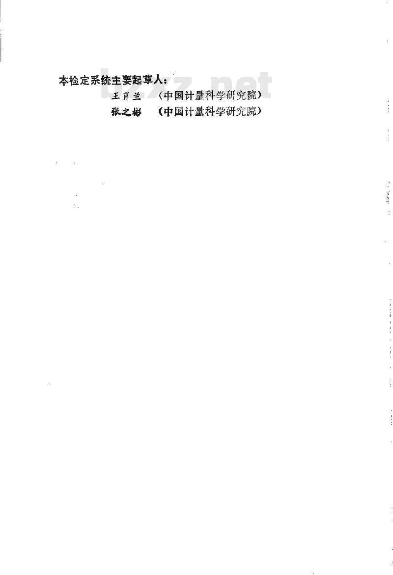 JJG 2044-1989 γ射线照射量计量器具检定系统