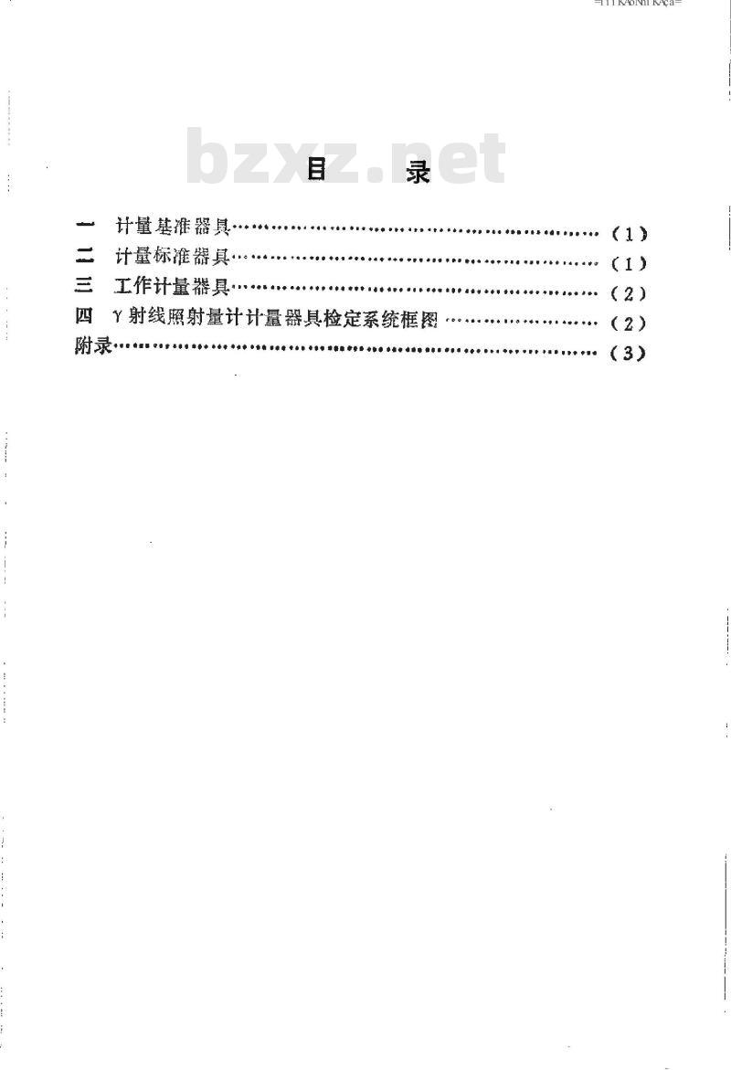 JJG 2044-1989 γ射线照射量计量器具检定系统