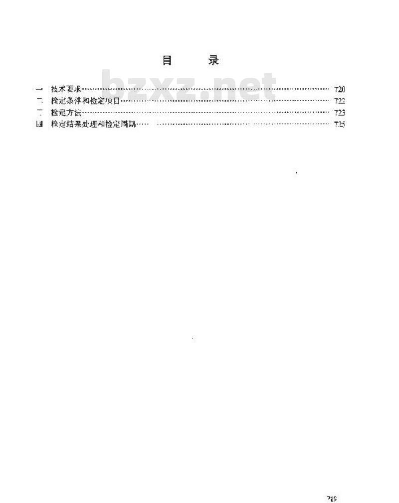 JJG 691-1990 分时记度(多费率)电能表检定规程