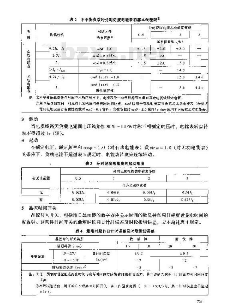 JJG 691-1990 分时记度(多费率)电能表检定规程