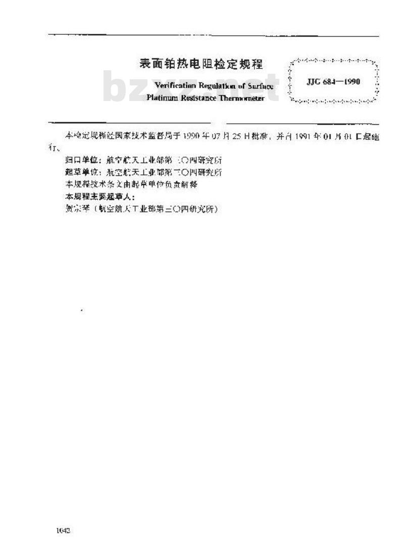 JJG 684-1990 表面铂热电阻检定规程