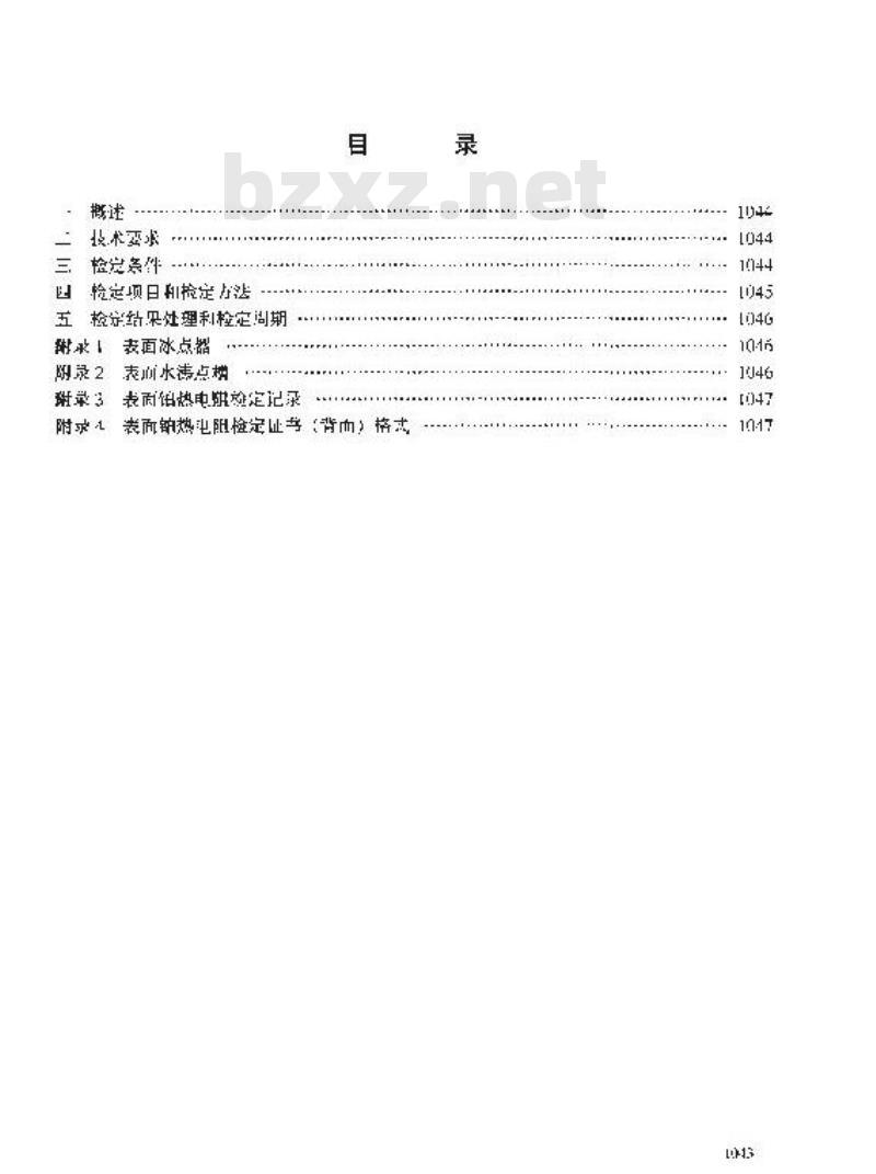 JJG 684-1990 表面铂热电阻检定规程