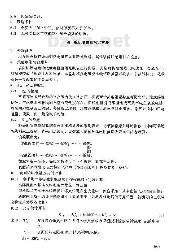 JJG 684-1990 表面铂热电阻检定规程