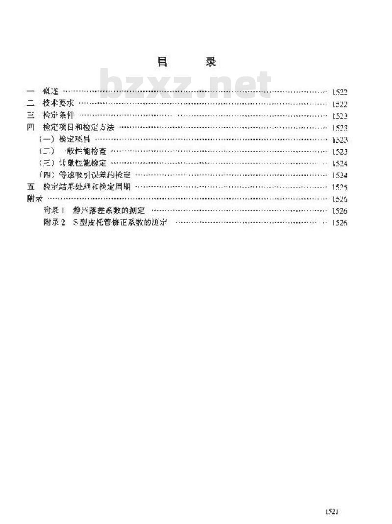 JJG 680-1990 烟尘测试仪检定规程