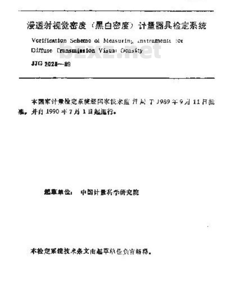 JJG 2028-1989 漫透射视觉密度(黑白密度)计量器具检定系统