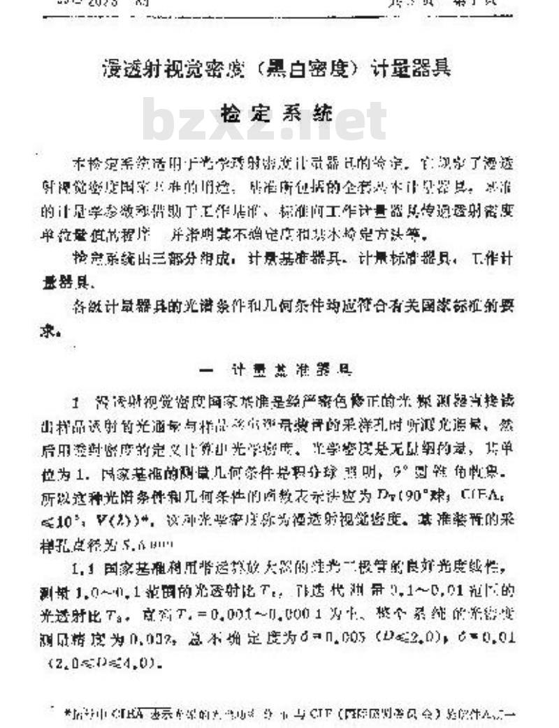 JJG 2028-1989 漫透射视觉密度(黑白密度)计量器具检定系统