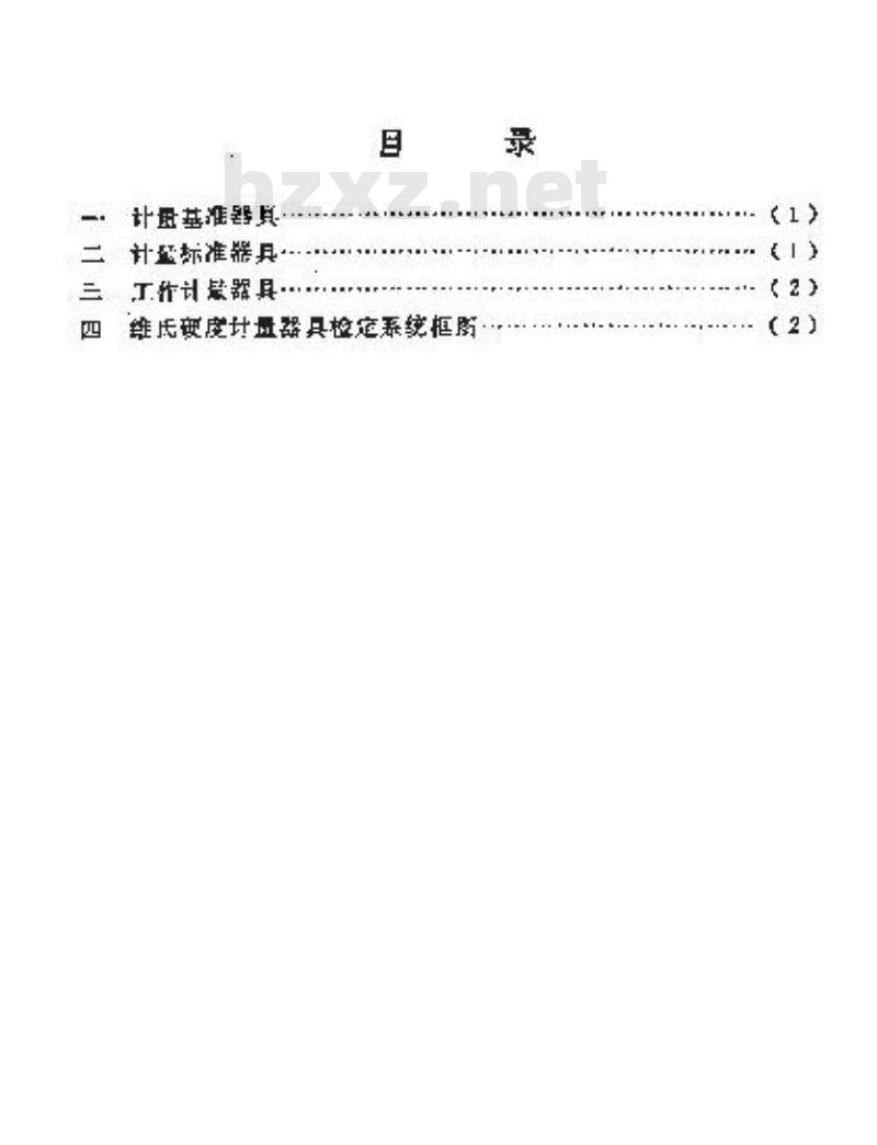 JJG 2026-1989 维氏硬度计量器具检定系统