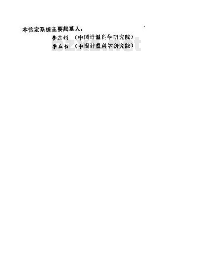 JJG 2026-1989 维氏硬度计量器具检定系统