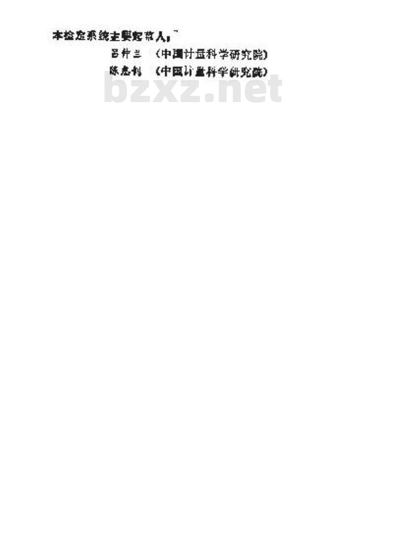 JJG 2016-1987 粘度计量器具检定系统