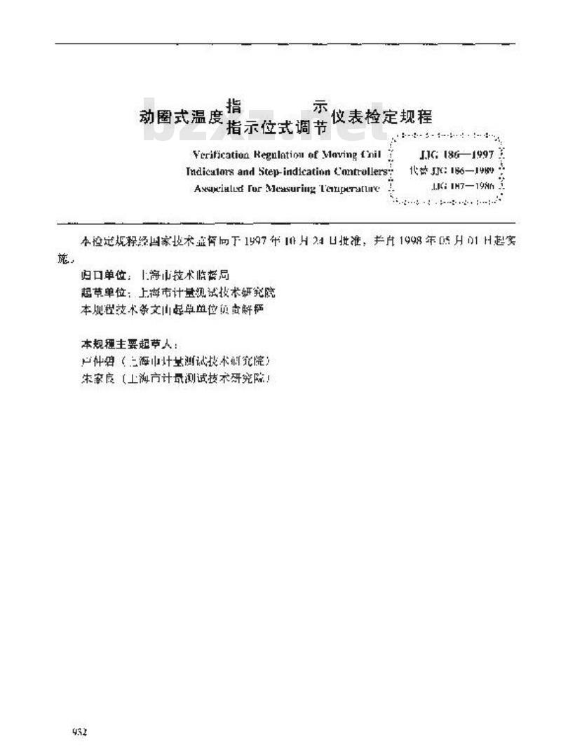 JJG 186-1997 动圈式温度指示、指示位式调节仪表检定规程