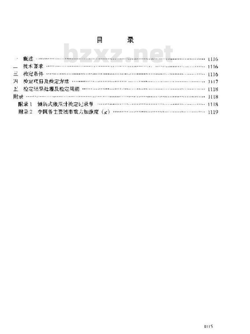 JJG 172-1994 倾斜式微压计检定规程