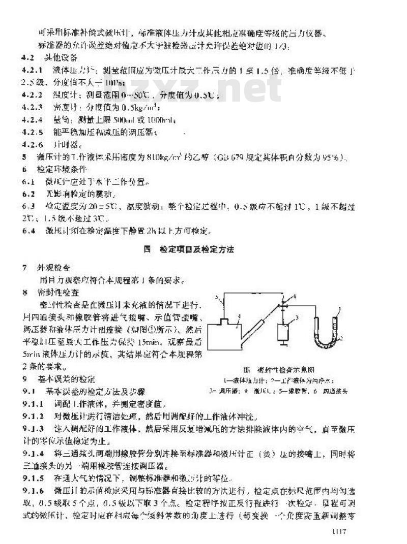 JJG 172-1994 倾斜式微压计检定规程