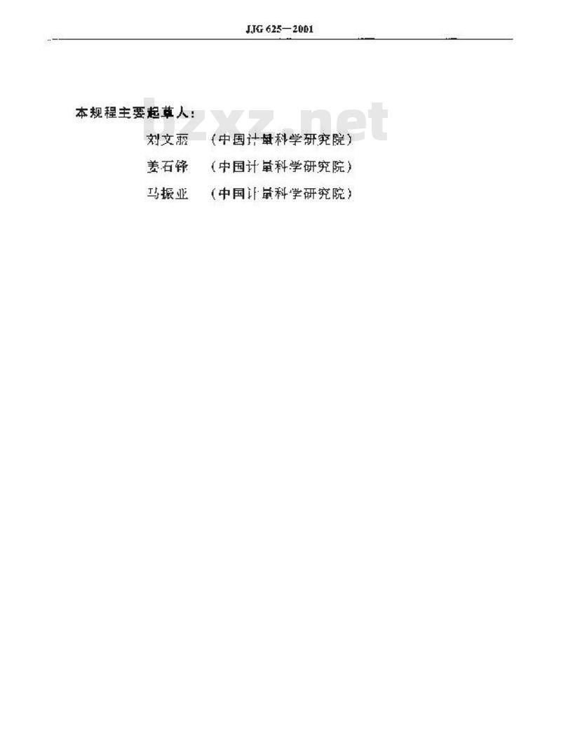 JJG 625-2001 阿贝折射仪检定规程