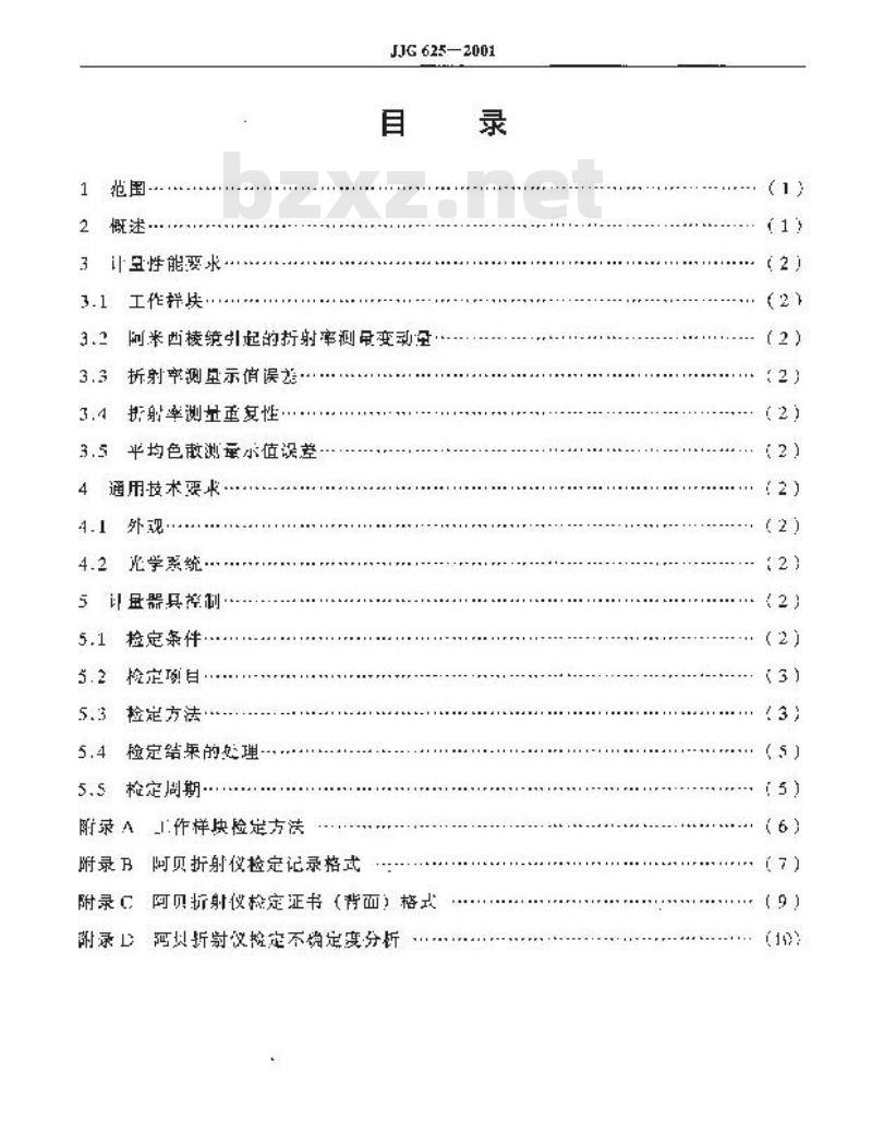 JJG 625-2001 阿贝折射仪检定规程