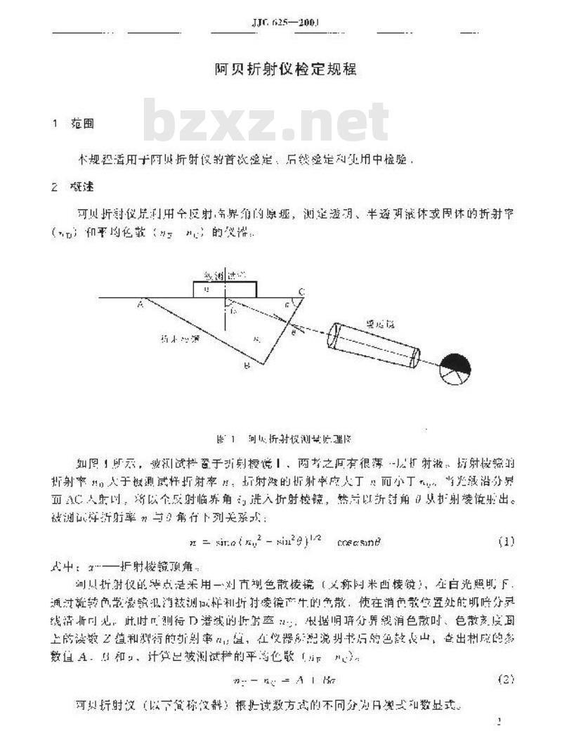 JJG 625-2001 阿贝折射仪检定规程