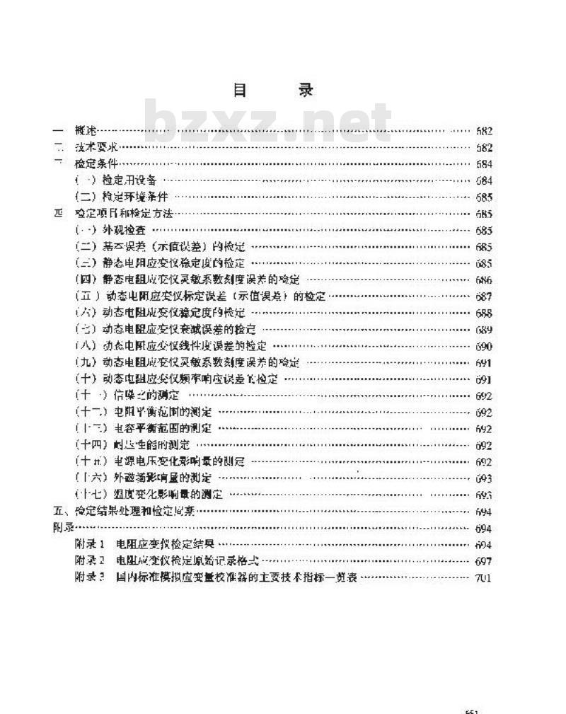 JJG 623-1989 电阻应变仪试行检定规程