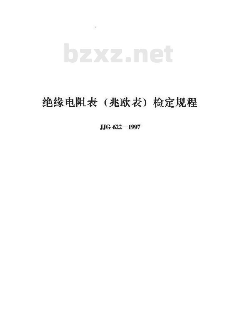 JJG 622-1997 绝缘电阻表(兆欧表)检定规程