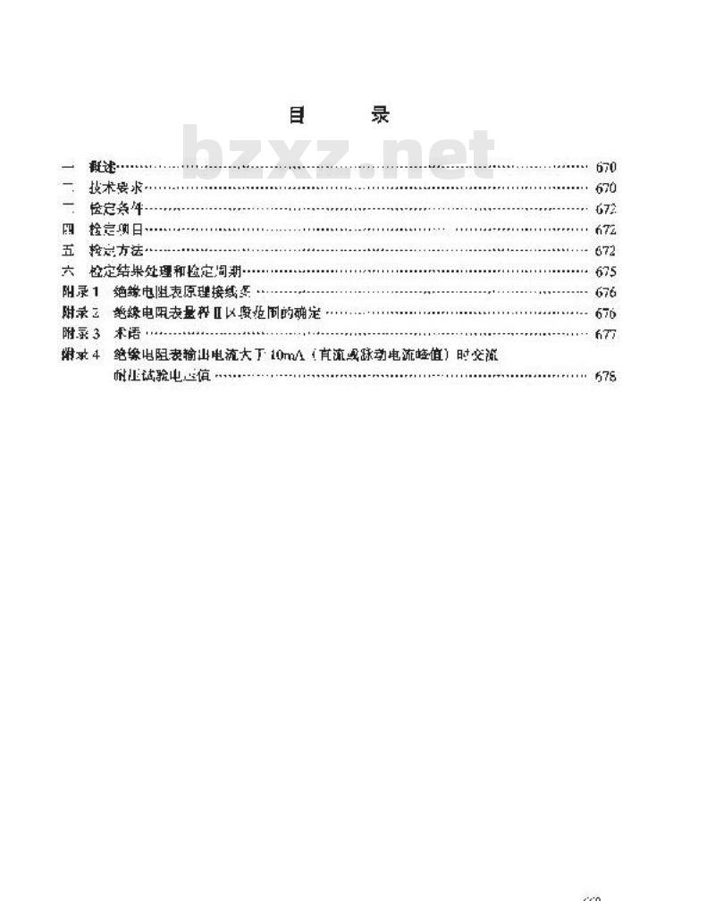 JJG 622-1997 绝缘电阻表(兆欧表)检定规程