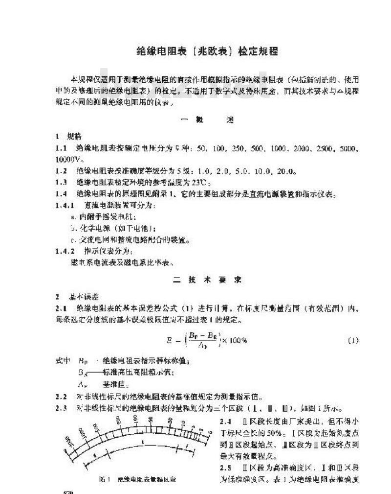 JJG 622-1997 绝缘电阻表(兆欧表)检定规程