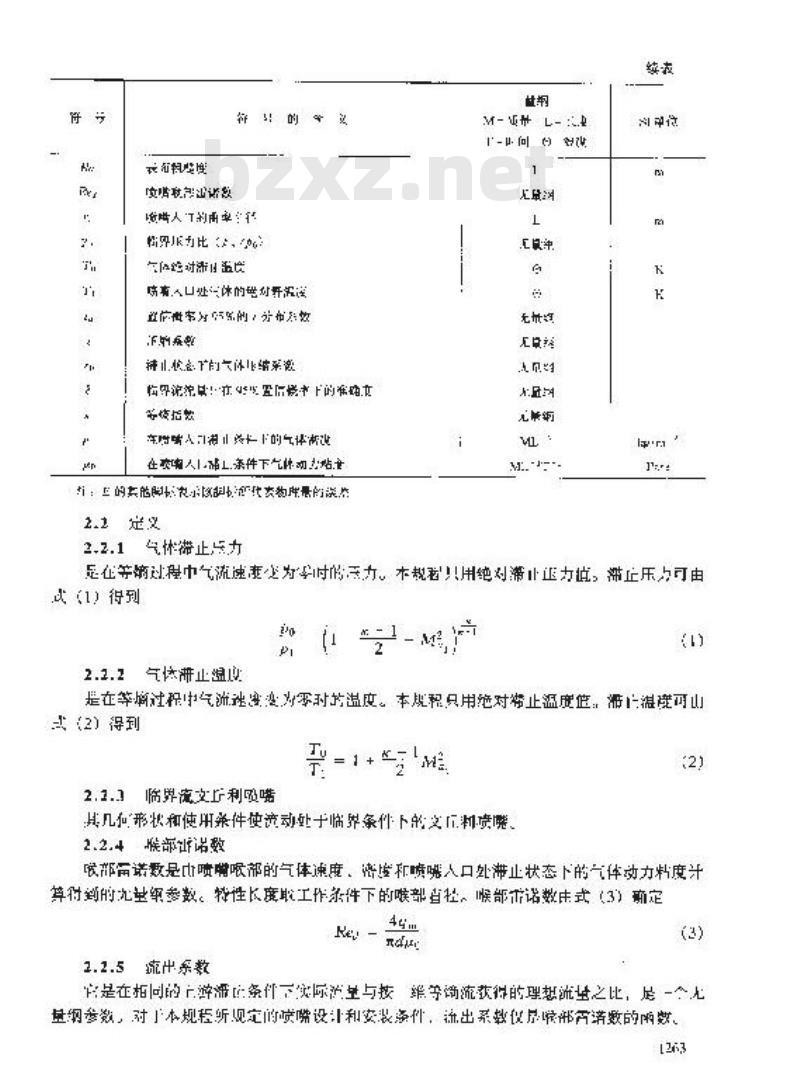 JJG 620-1994 临界流流量计
