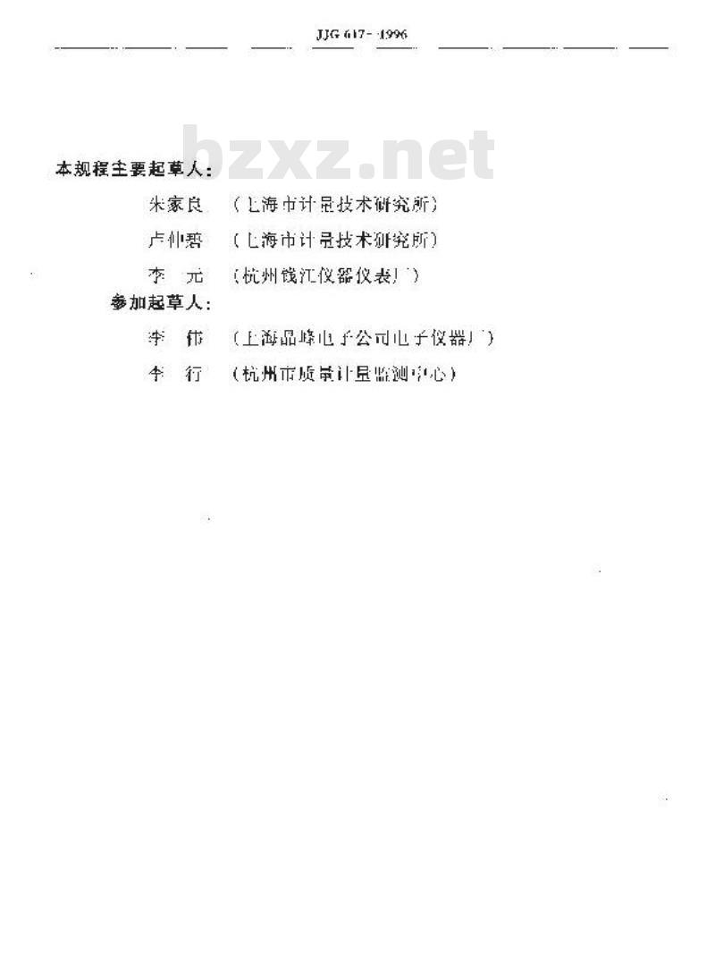 JJG 617-1996 数字温度指示调节仪检定规程