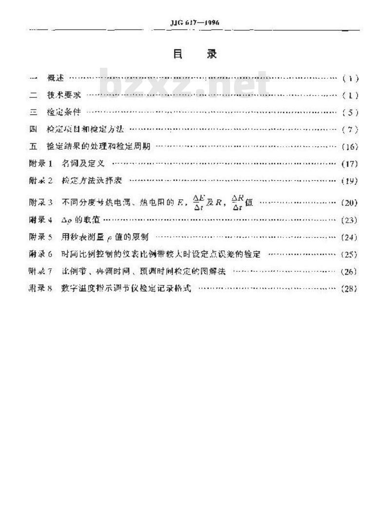 JJG 617-1996 数字温度指示调节仪检定规程