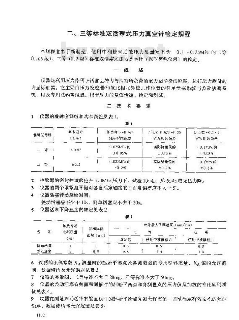 JJG 159-1994 二、三等标准双活塞式压力真空计