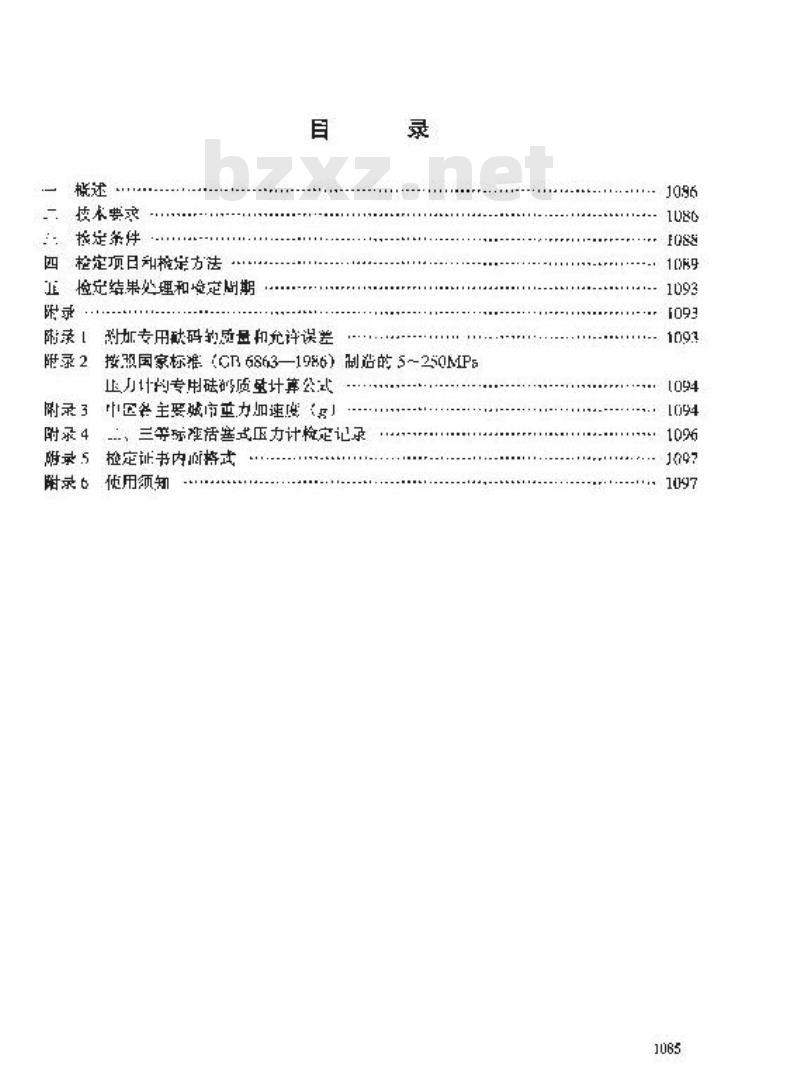 JJG 59-1990 二、三等标准活塞式压力计
