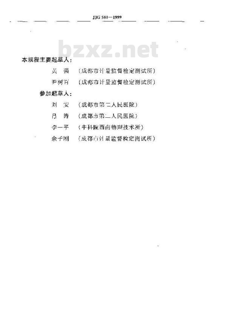 JJG 581-1999 医用激光源检定规程