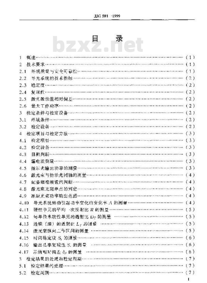 JJG 581-1999 医用激光源检定规程