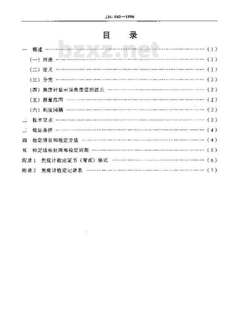 JJG 580-1996 焦度计检定规程