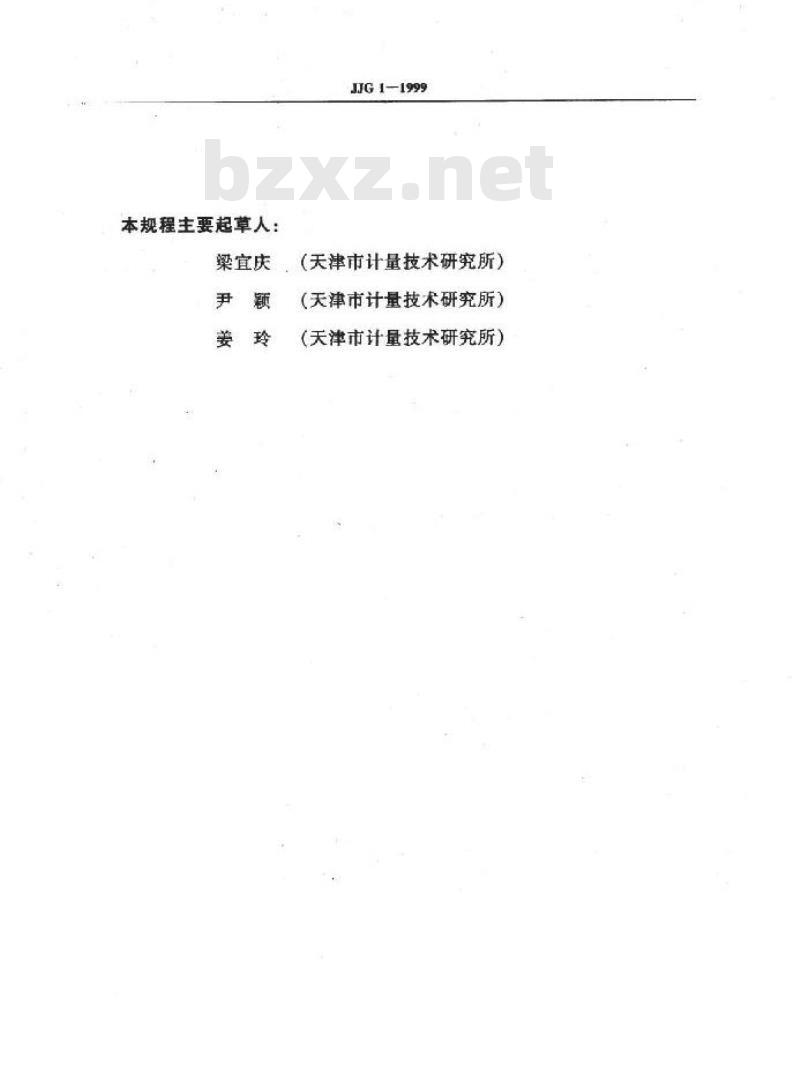 JJG 1-1999 钢直尺检定规程