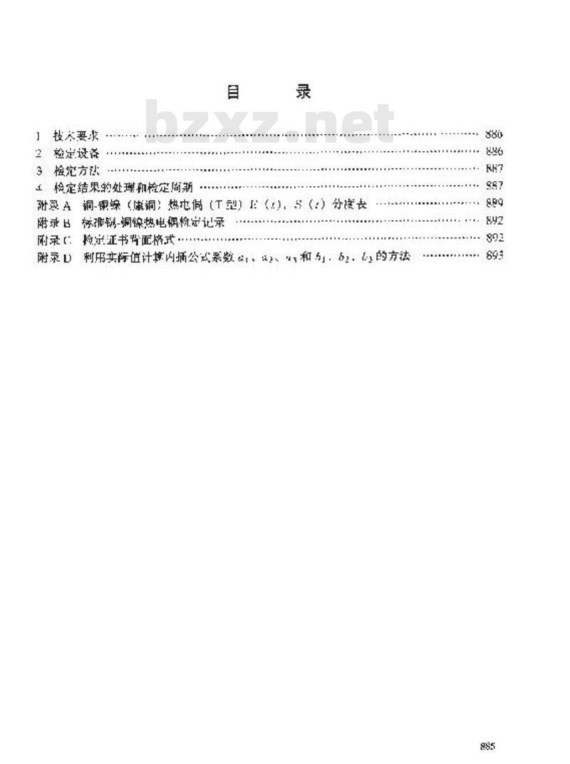 JJG 115-1999 标准铜-铜镍热电偶检定规程