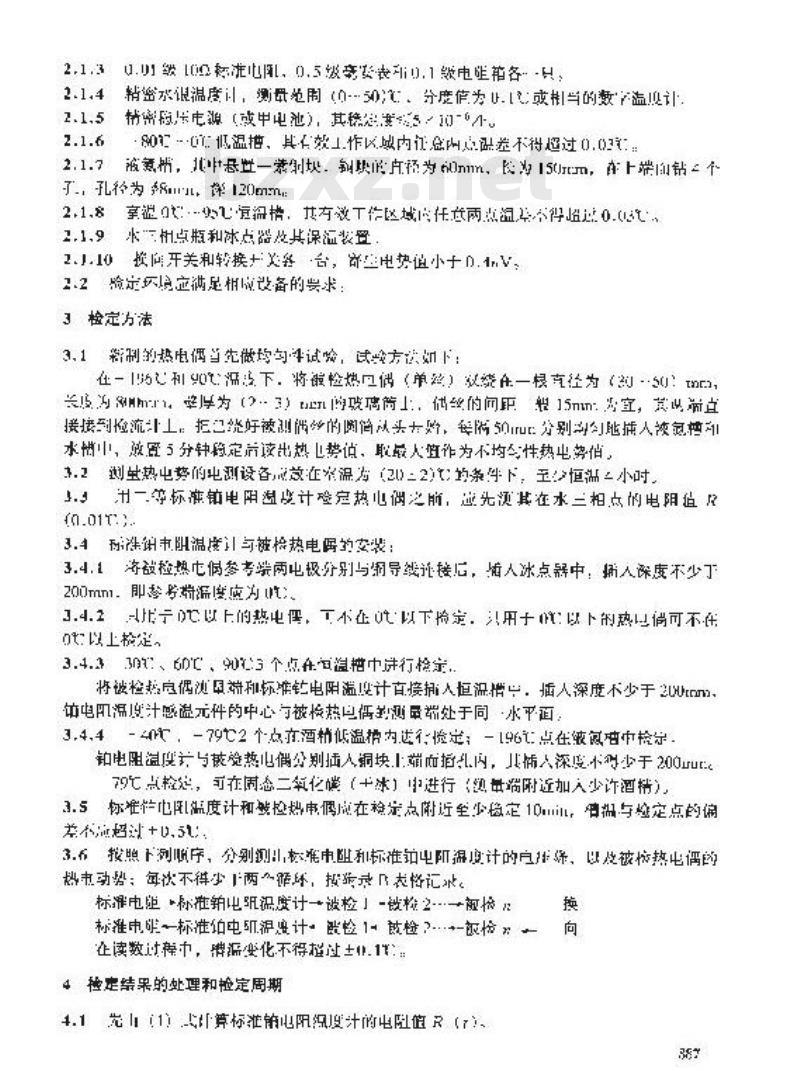 JJG 115-1999 标准铜-铜镍热电偶检定规程