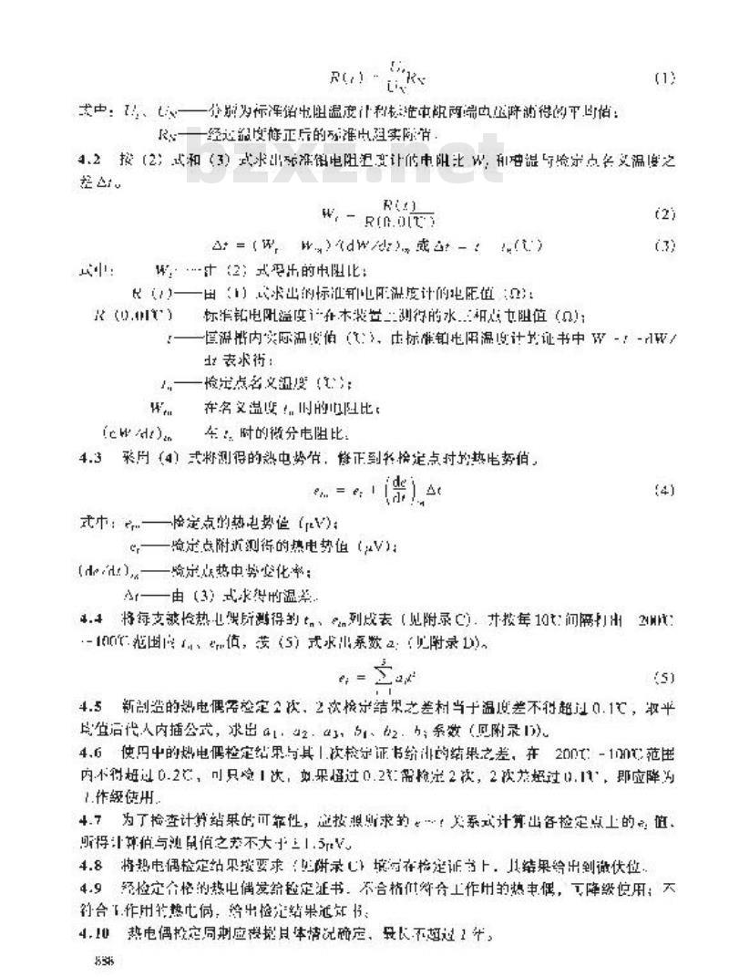 JJG 115-1999 标准铜-铜镍热电偶检定规程