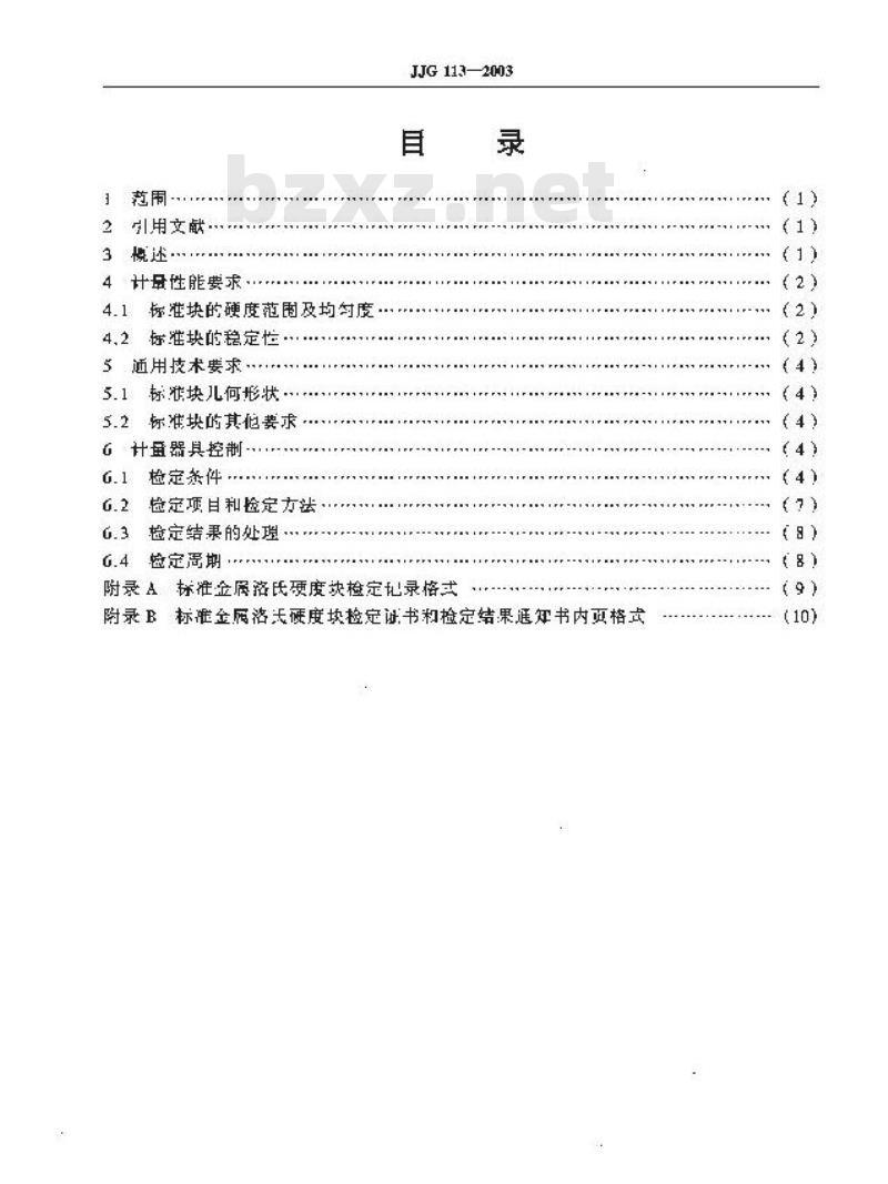 JJG 113-2003 标准金属洛氏硬度块(A B C D E F G H K N T标尺)检定规程
